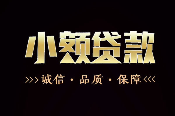 深圳民急快速借钱-深圳民急应急贷款-深圳民急哪里可以民间借贷