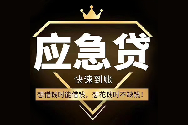 深圳民急民间借贷无视黑白-深圳民急用身份证借私借-深圳民急本地私借