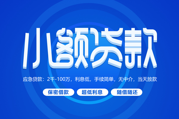 深圳民急短拆短借-深圳民急小额贷款-深圳民急民间私借