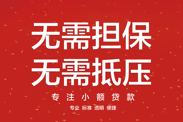 深圳民急信用贷款哪家好-深圳民急空放借钱-深圳民急个人贷款