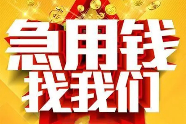 深圳民急用身份证借私借-深圳民急小额短借-深圳民急小额贷款空放