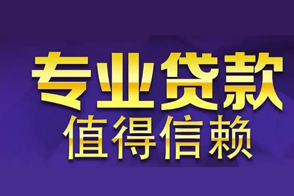深圳民急信用贷款-深圳民急民间借贷个人放款-深圳民急身份证贷款平台