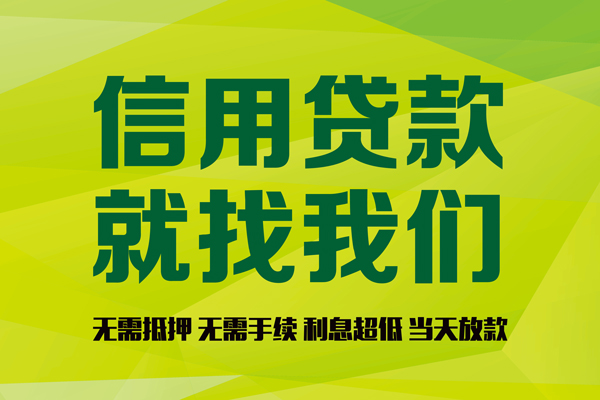 深圳民急私人创业贷款-深圳民急信用贷款办理-深圳民急贷款个人贷款