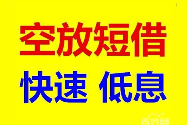 深圳民急应急借钱空放