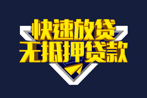 深圳民急小额短借-深圳民急私借贷款-深圳民急贷款只要身份证贷款