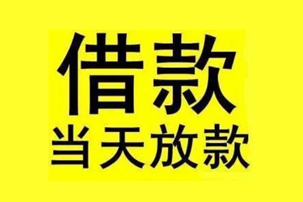 深圳民急私人私人借贷-深圳民急借款当天放款水钱-深圳民急个人借贷放款