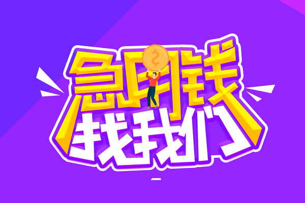 深圳民急贷款网-深圳民急民间小额借贷-深圳民急哪有民间借贷