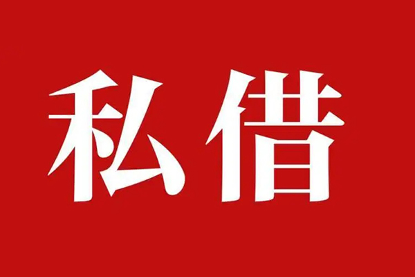 深圳民急私人空放二次私借-深圳民急地区公积金信用贷款-深圳民急无抵押信用贷款