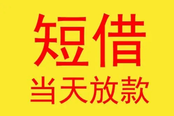 深圳民急个人正规借贷