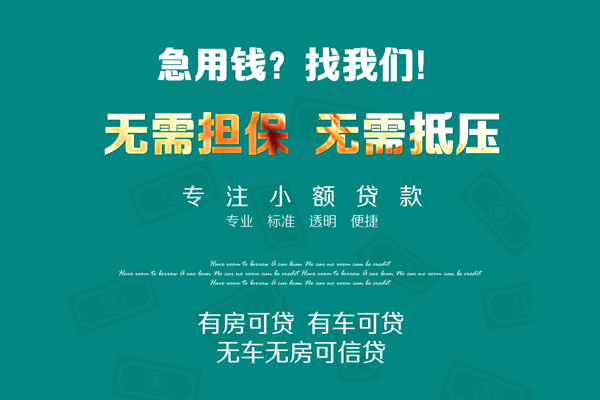 深圳民急借钱急用-深圳民急小额贷款电话-深圳民急身份证借款